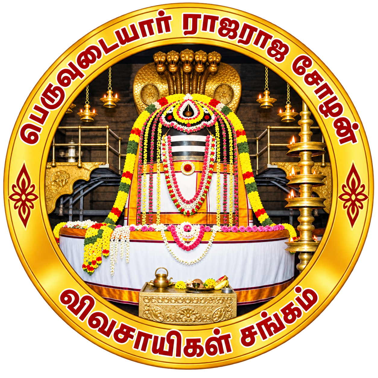 பெருஉடையார் ராஜராஜ சோழன் விவசாயிகள் சங்கம்